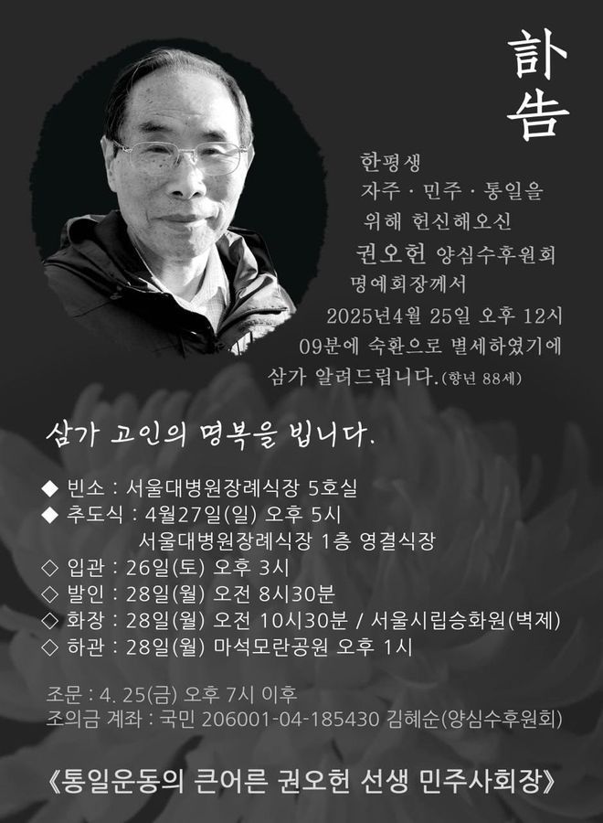 권오헌 장례.jpg