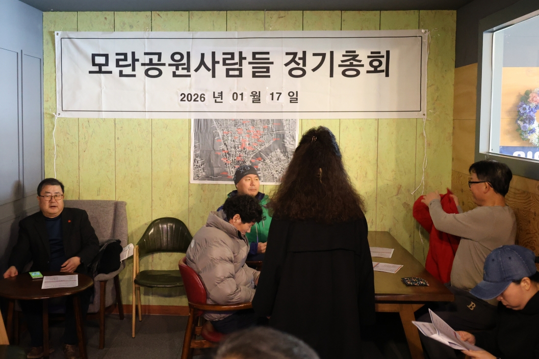 [크기변환]20260117모란총회사진 (12).jpg