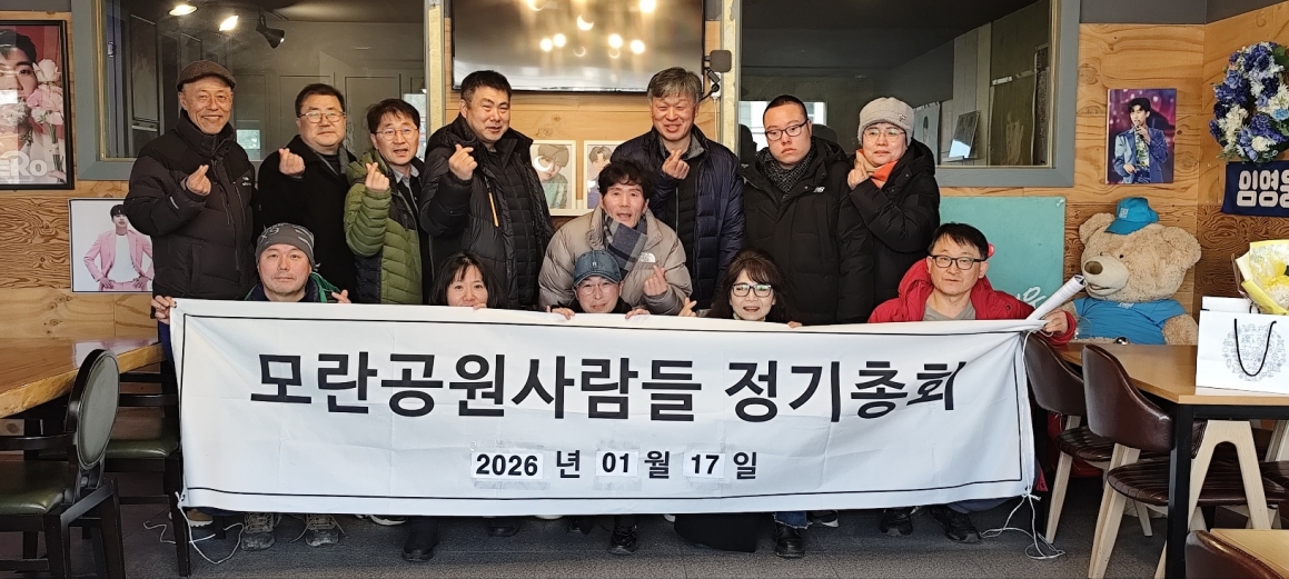[크기변환]20260117모란총회사진 (11).jpg