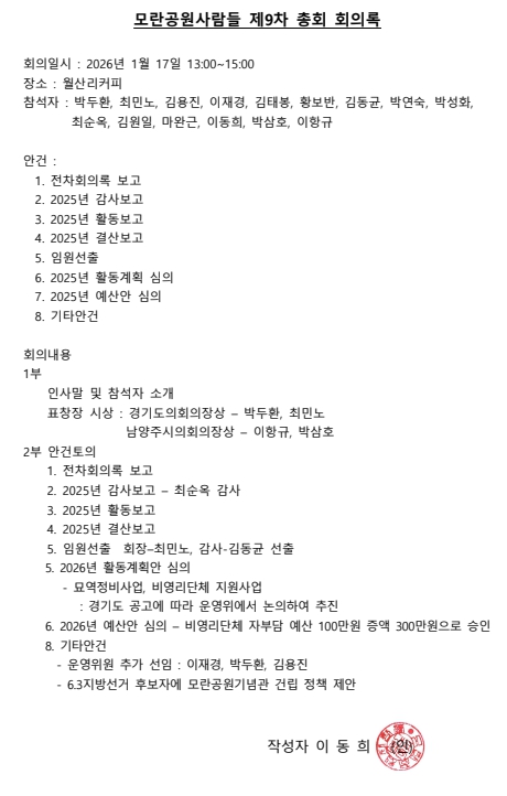 20260119총회회의록 (2).jpg